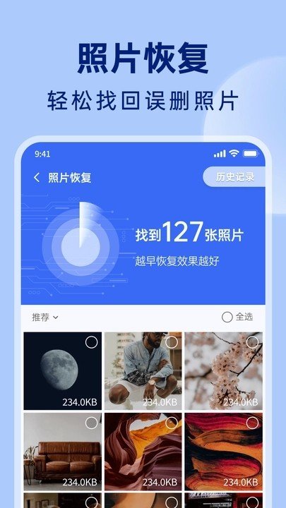 悟空相片恢复最新版截图2