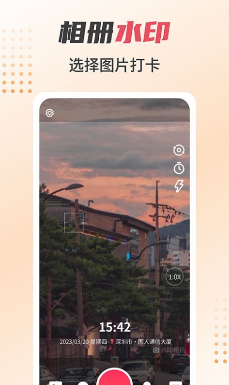 照片水印相机安卓版截图3