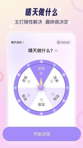 今日晴天安卓版截图4