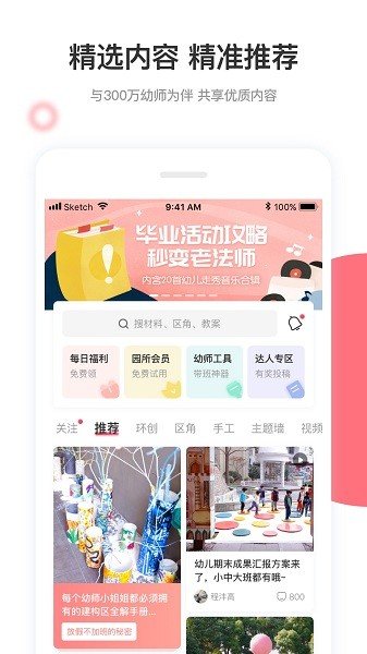 幼师口袋最新版截图2