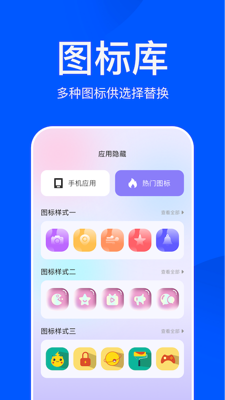 应用隐藏大师手机版截图1