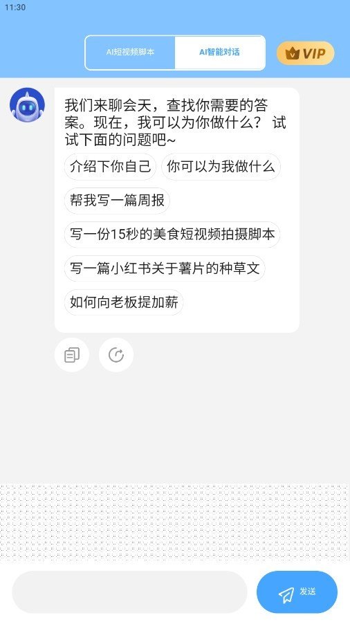 AI短视频脚本最新版截图1