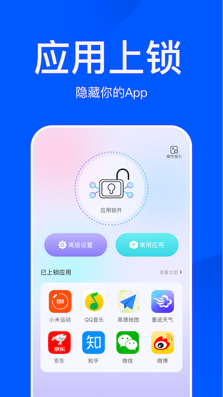 应用隐藏大师手机版截图2