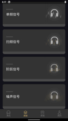 耳机助手安卓最新版截图2