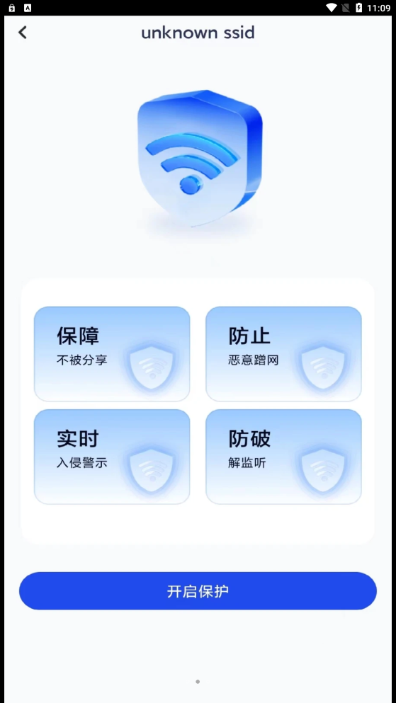 大众WiFi最新版截图2