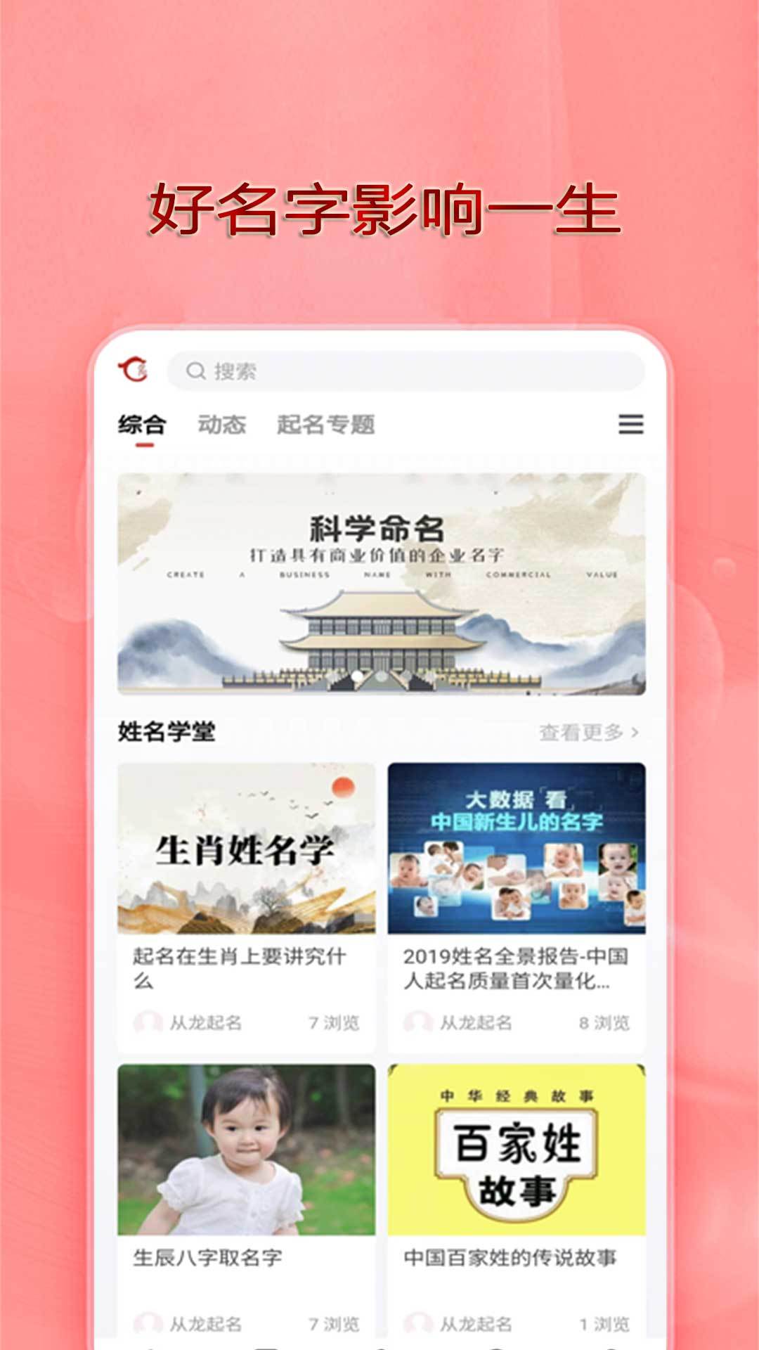 从龙起名安卓版截图3