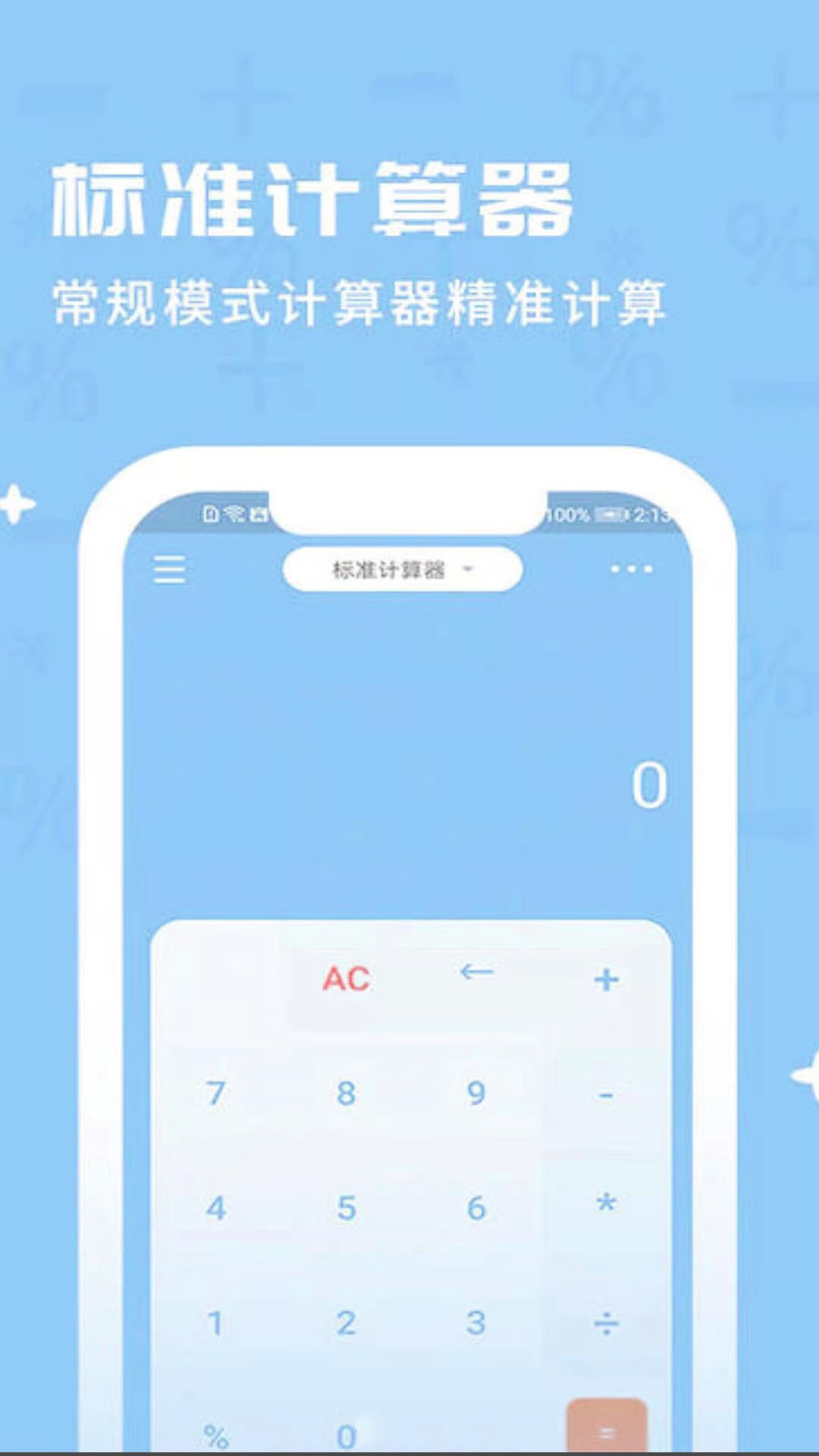 智能计算机王官方版截图2