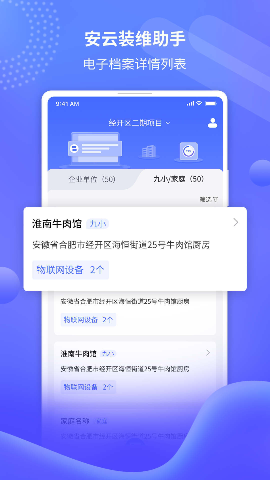 安云装维助手软件截图1