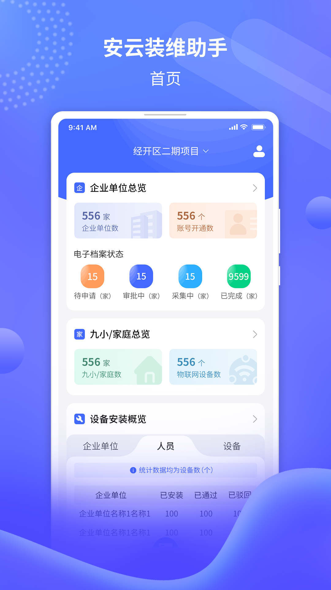 安云装维助手软件截图2