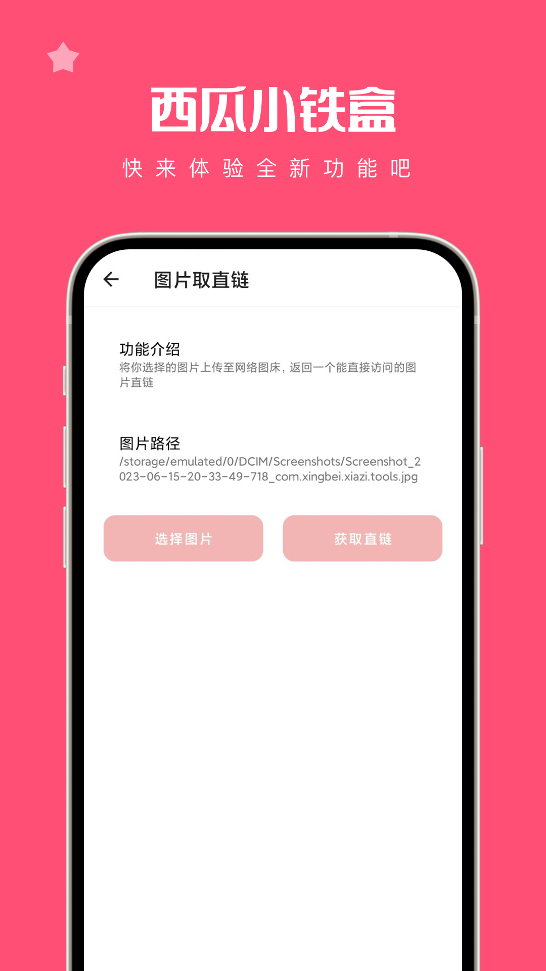 西瓜小铁盒软件截图3