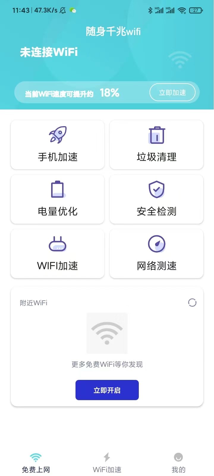 随身千兆wifi官方版截图3