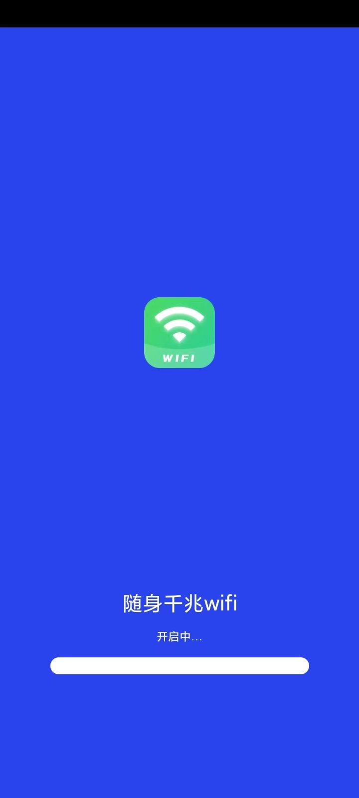 随身千兆wifi官方版截图2