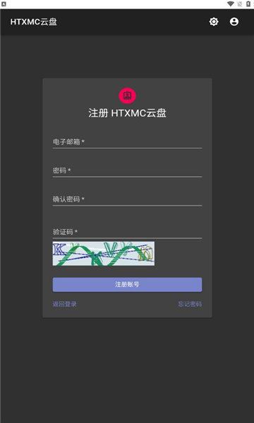 HTXMC云盘最新版截图3