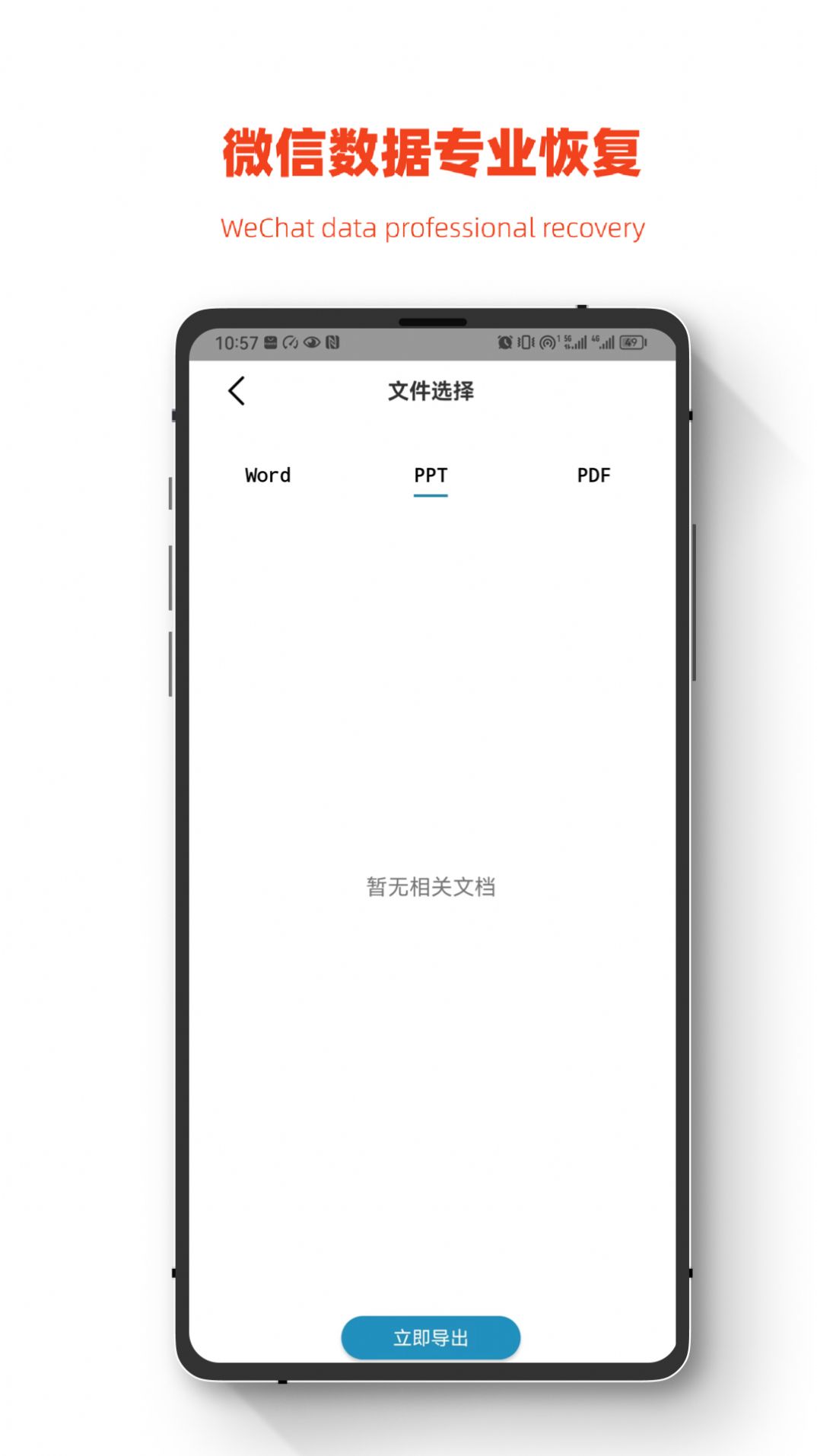 小鹏数据恢复软件最新版截图1