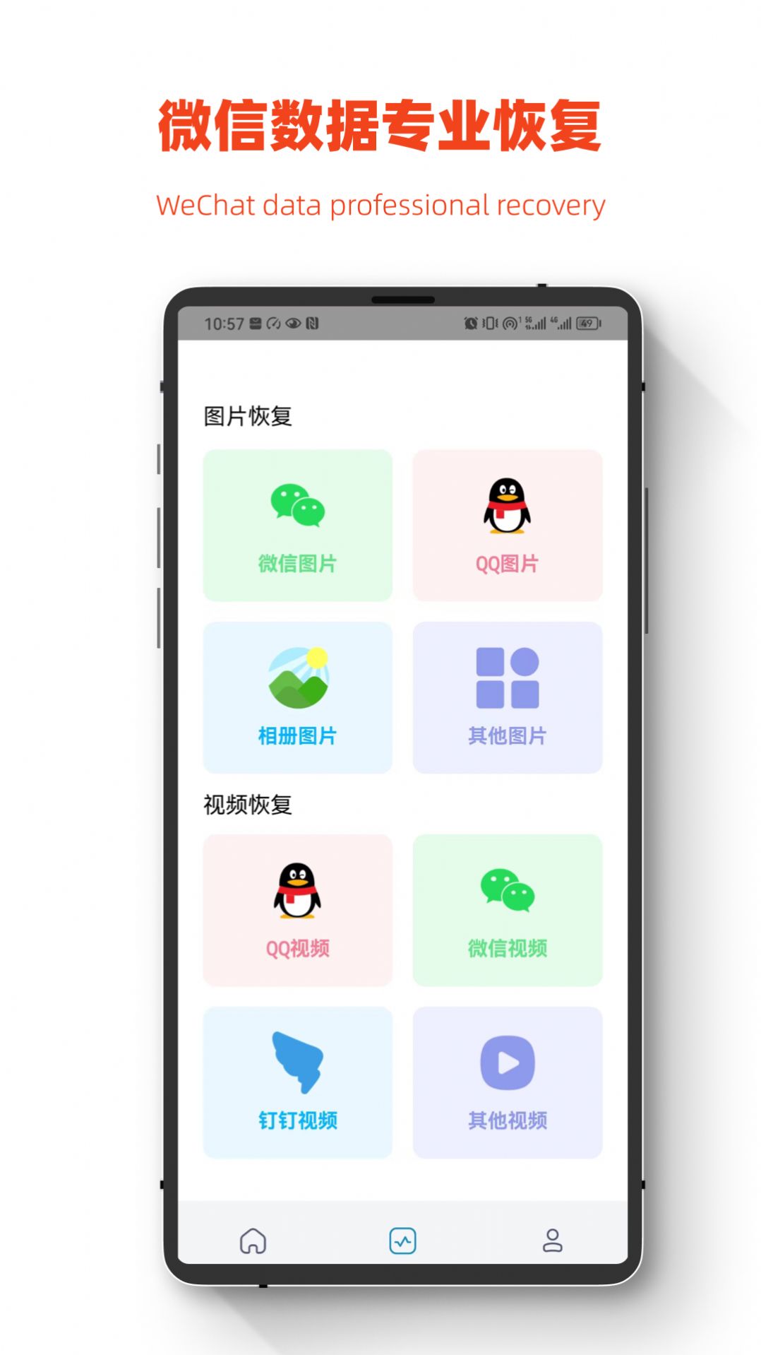 小鹏数据恢复软件最新版截图2