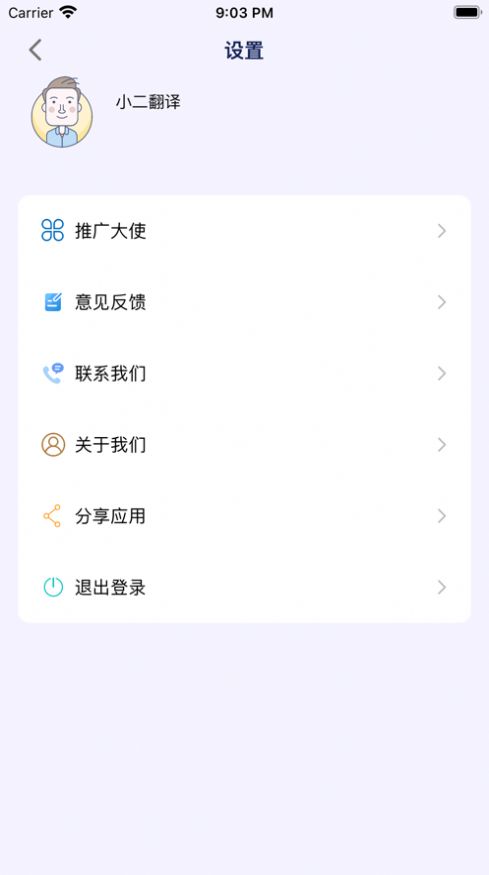 小二翻译官方版最新截图3