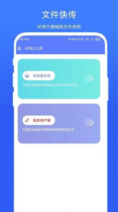 ADB小工具文件传输手机版截图1