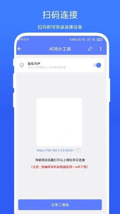 ADB小工具文件传输手机版截图3