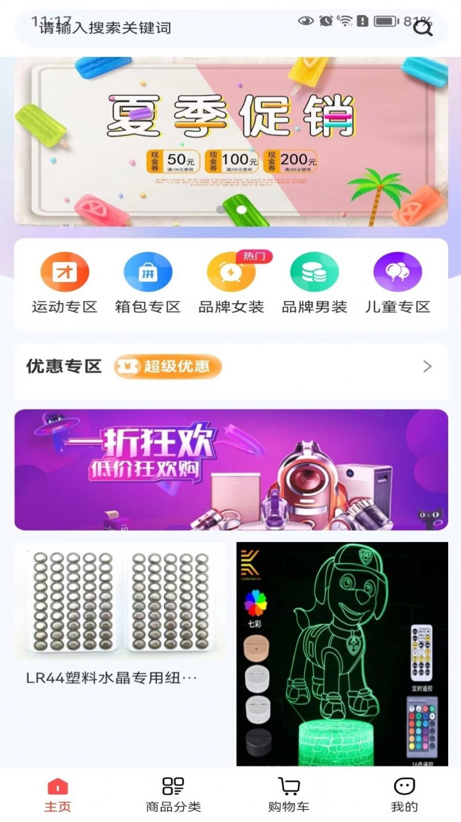 速匠达人商城购物手机版截图1