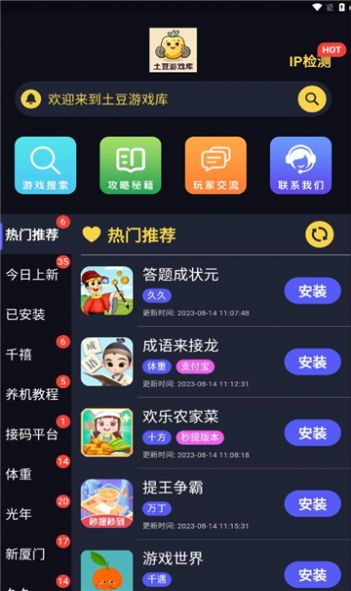 土豆游戏库官方版截图2