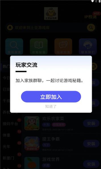 土豆游戏库官方版截图3