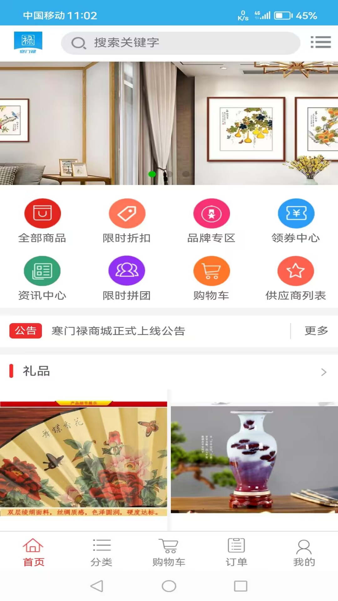 寒门禄商城最新版截图3