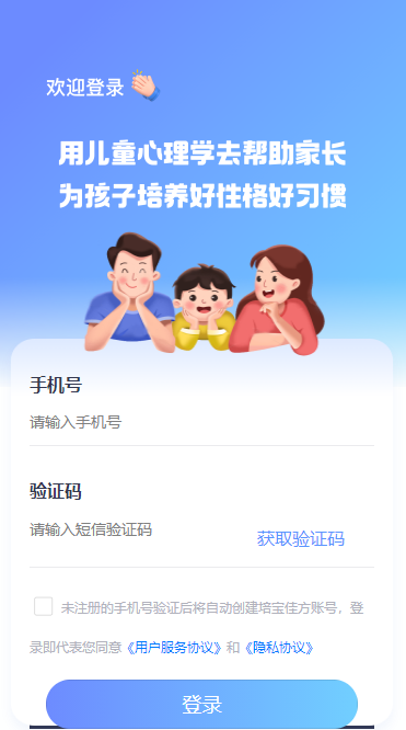 培宝佳方家庭心理育儿官方版截图1