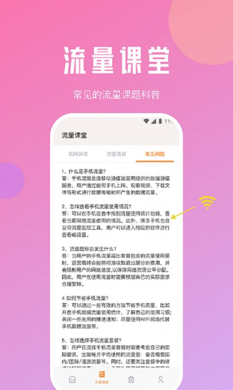 紫苏流量精灵手机版最新截图1