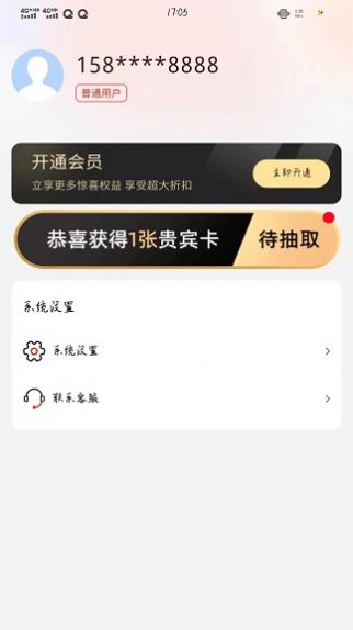 冰语派对官方最新版截图3