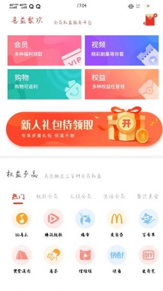 喜益聚欢购物返利商城最新版截图3