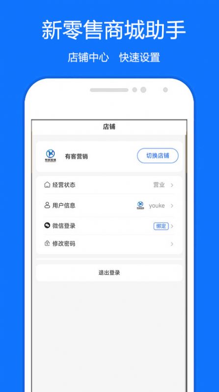 新零售商城助手官方版最新截图1