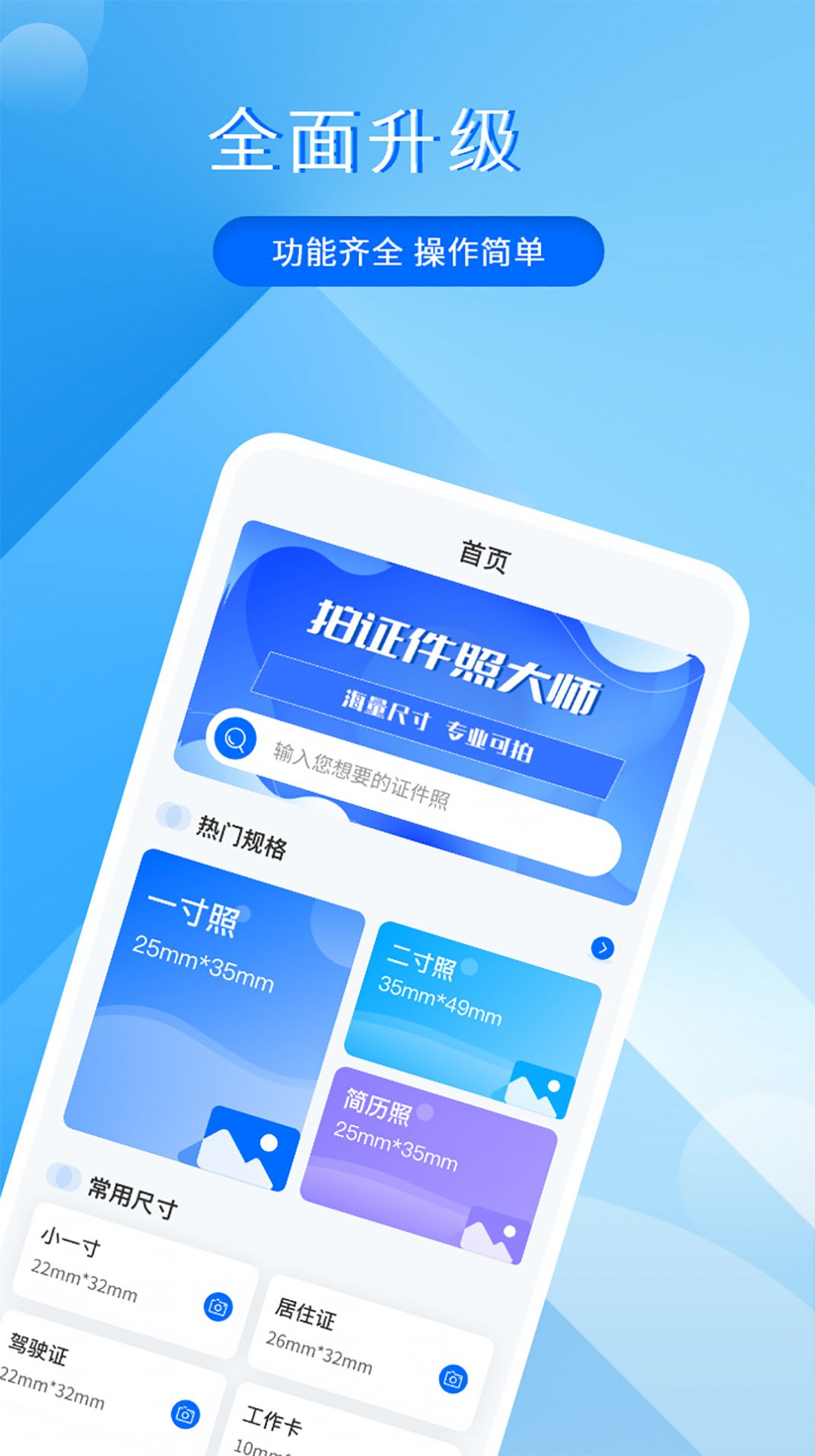 拍证件照大师手机版最新截图1