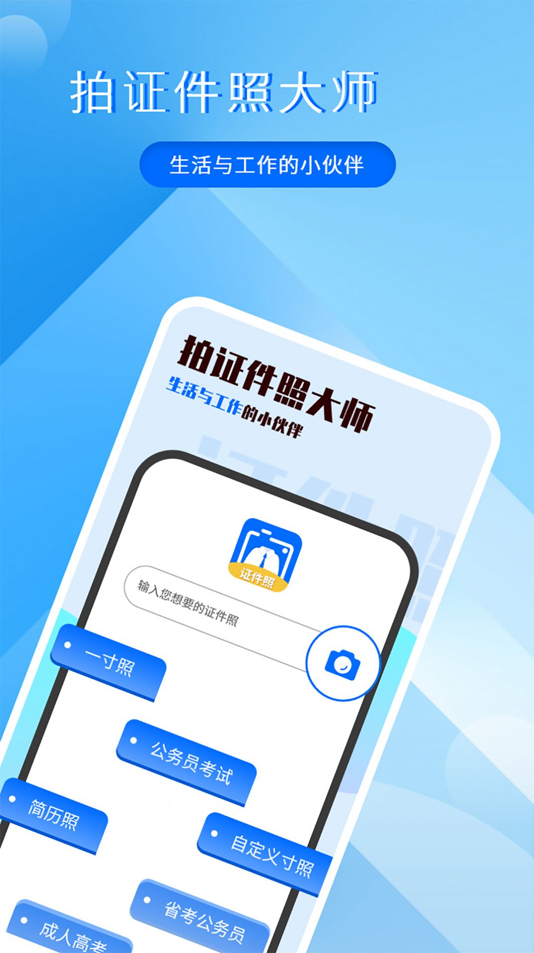 拍证件照大师手机版最新截图3