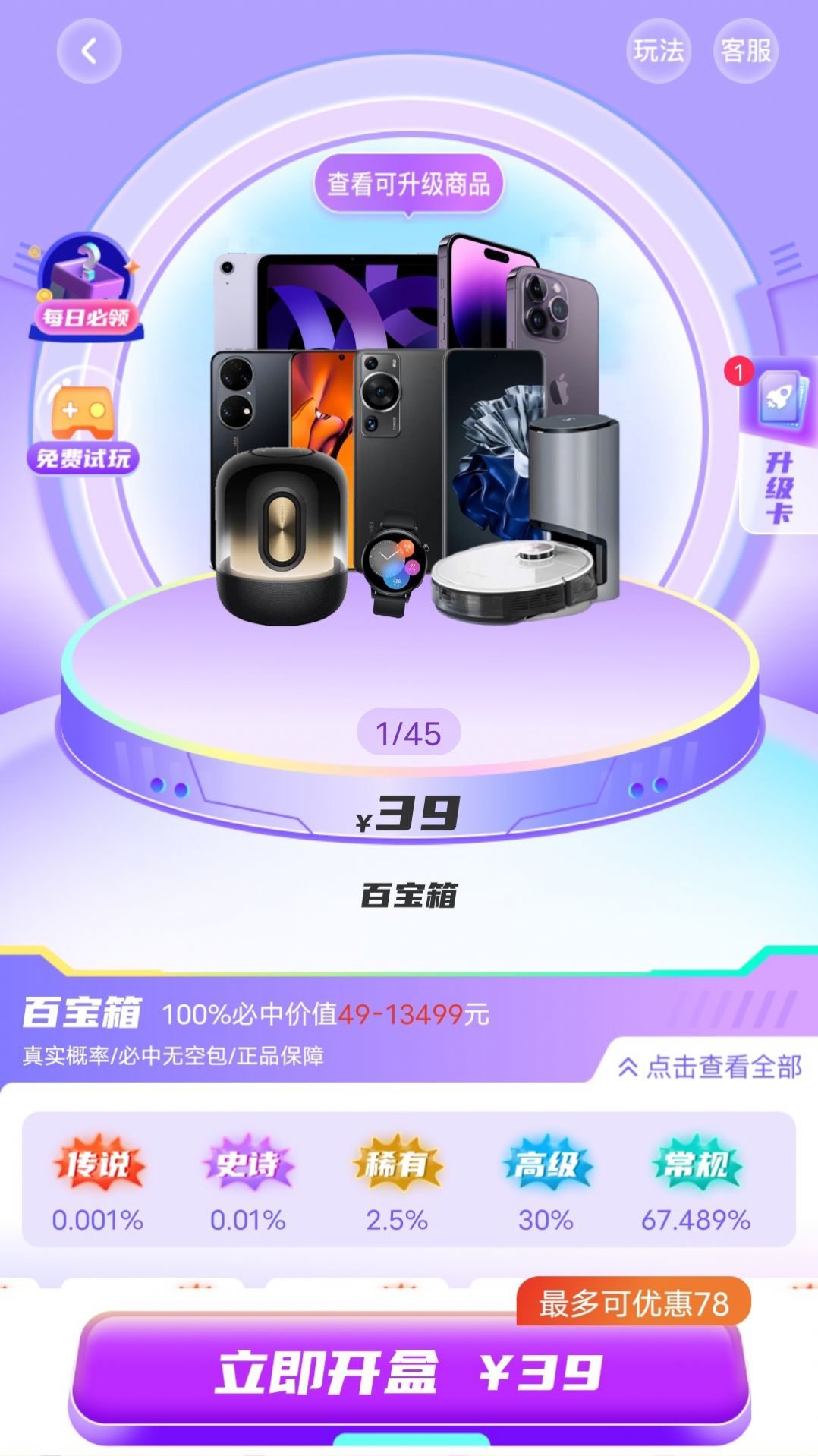 玲珑魔盒开盲盒手机版截图3