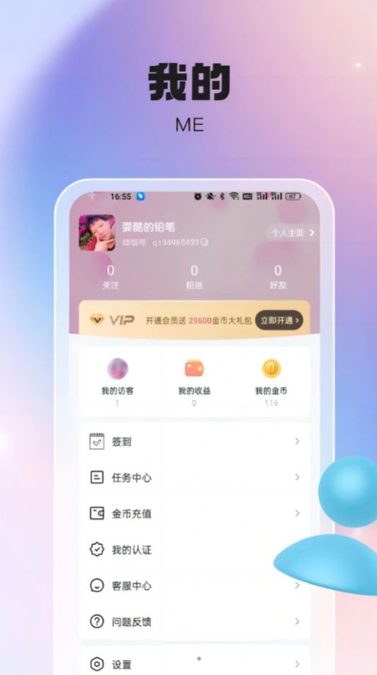 倾惜社交官方版截图1