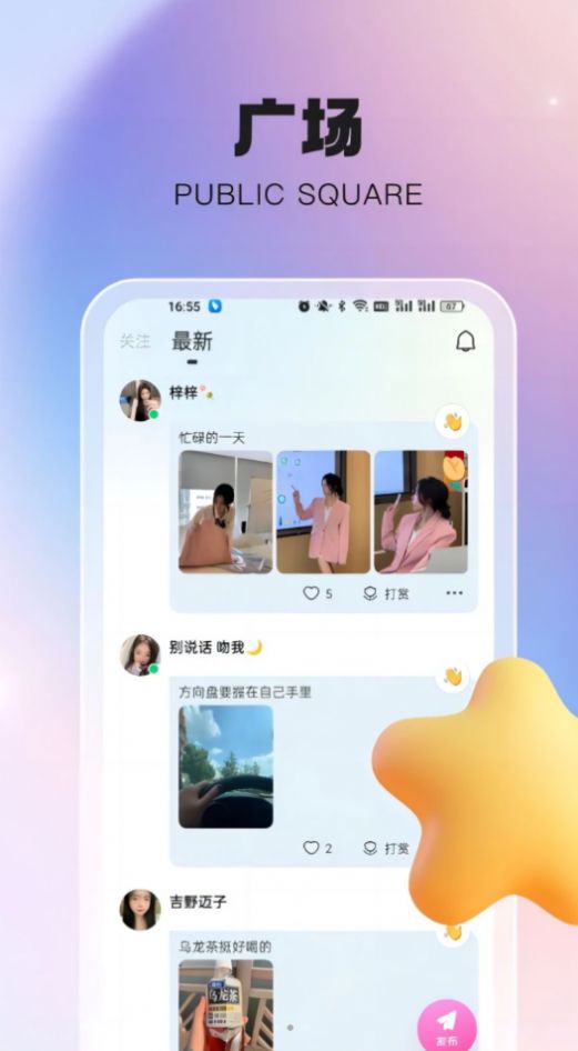 倾惜社交官方版截图2