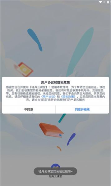 轻舟云课堂官方苹果版截图3