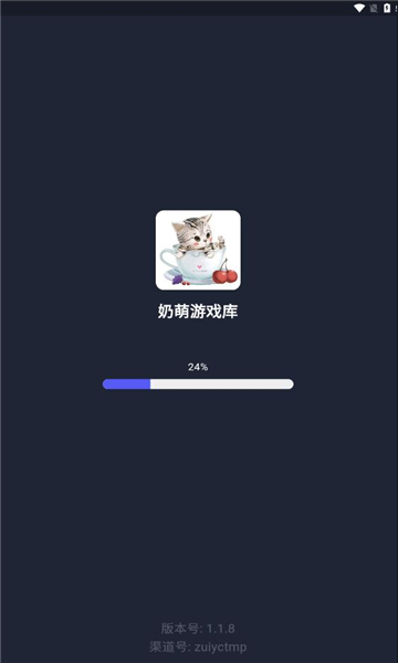 奶萌游戏库官方版截图1