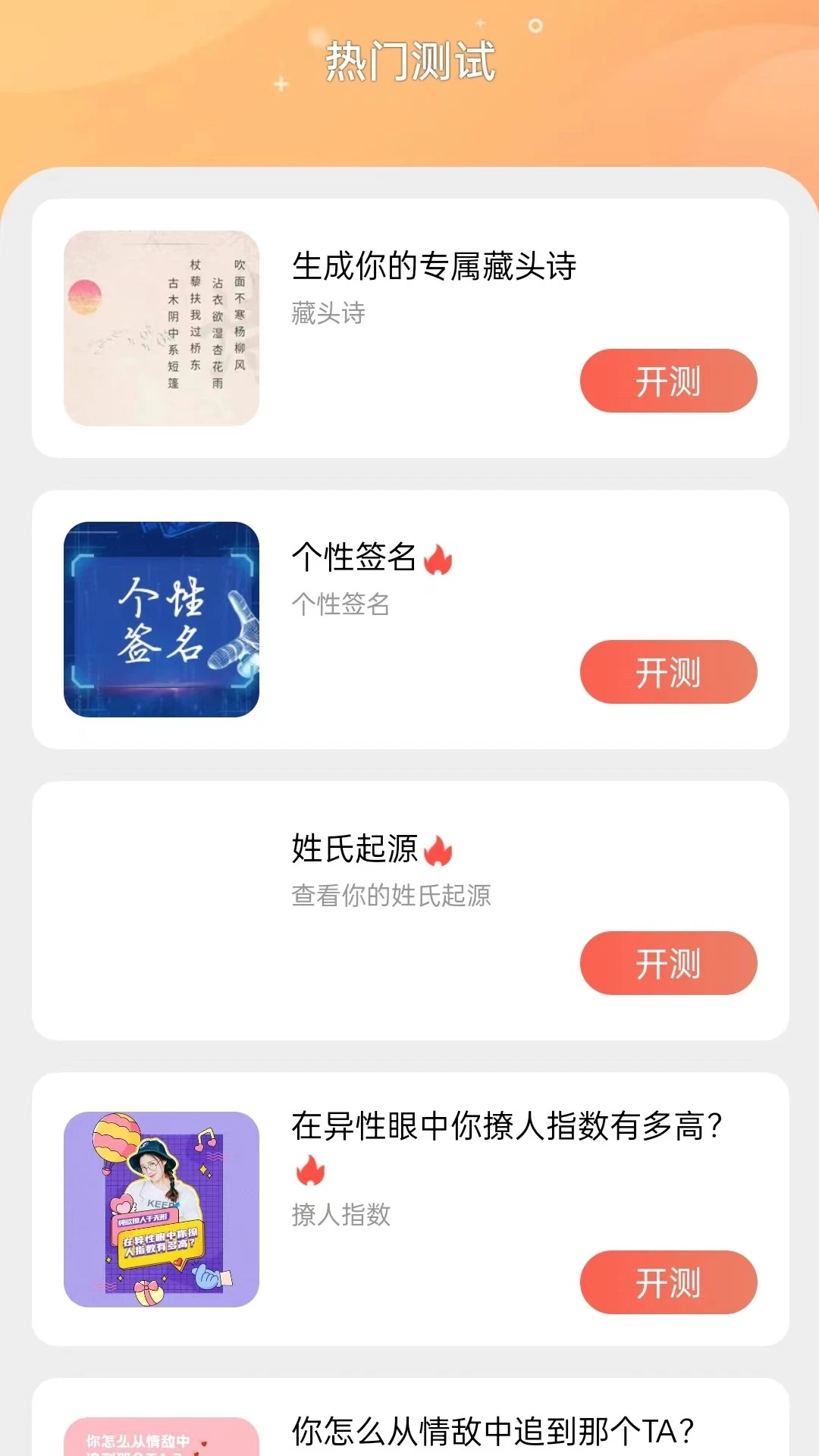 奇缘趣玩测试软件手机版截图3