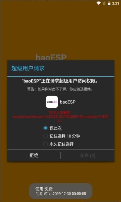 baoesp2.2.3永久卡密安卓版截图2