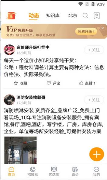 造价易算标讯手机版截图3