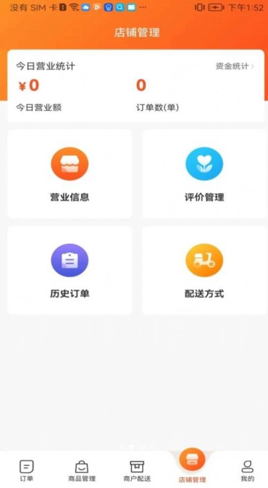 青牛外卖商家端安卓版截图1