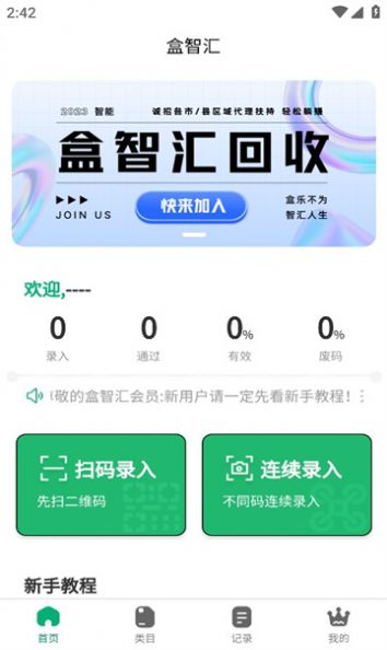 盒智汇回收烟盒官方最新版截图2