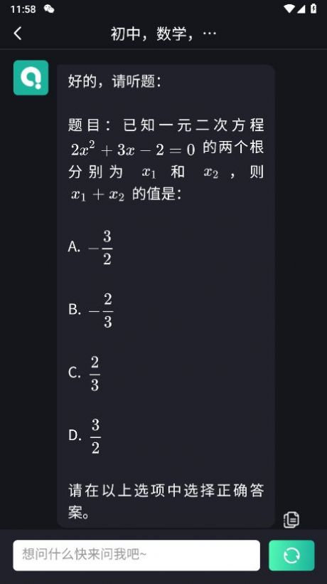 问我ai官方版最新截图1