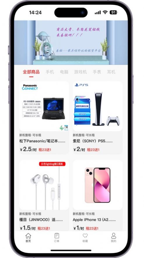 易租商城租赁平台手机版截图1