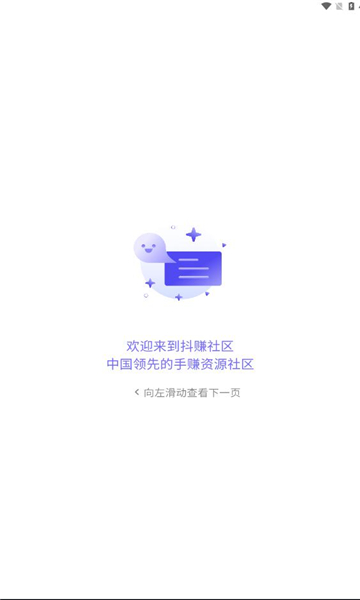 抖赚社区兼职任务手机版截图1