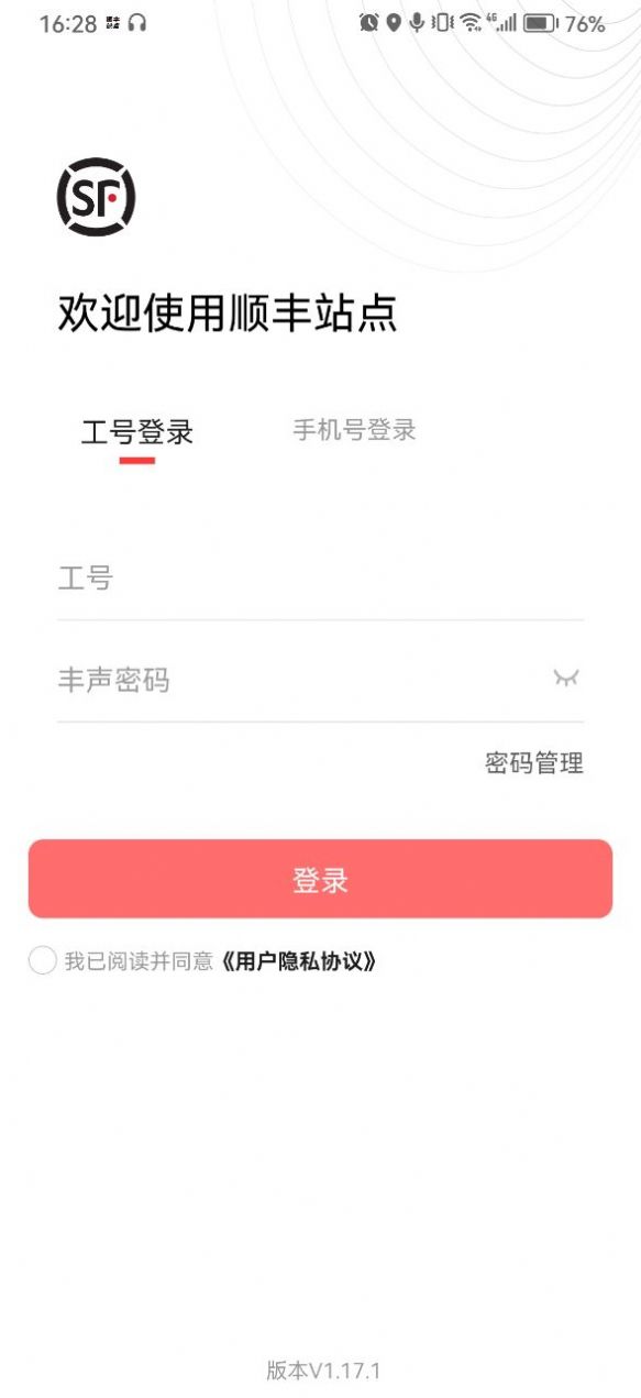 顺丰站点查询手机版图2