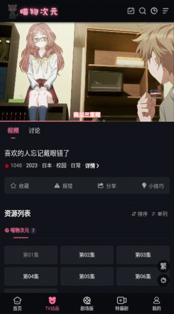 喵物次元官方截图1