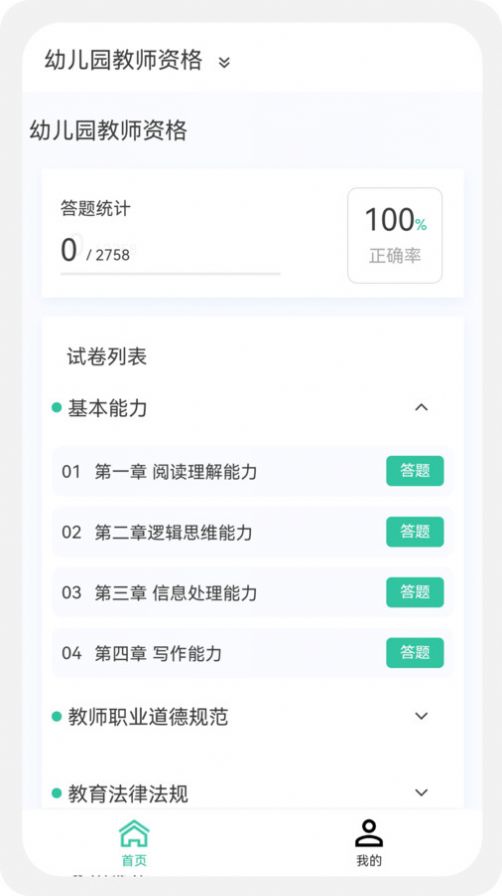 教师资格新题库官方版最新截图3