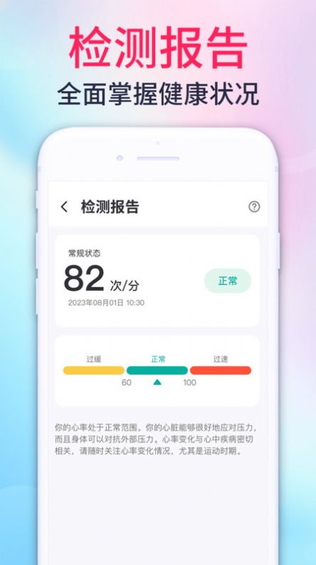 心率测量宝官方版最新截图2